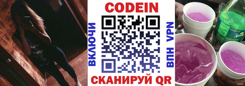 Кодеиновый сироп Lean Purple Drank  Славск 